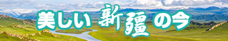 小日本操骚屄新疆banner-w330n60.jpg